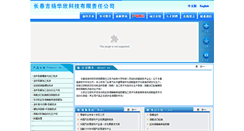 Desktop Screenshot of jiyanghuaxin.com